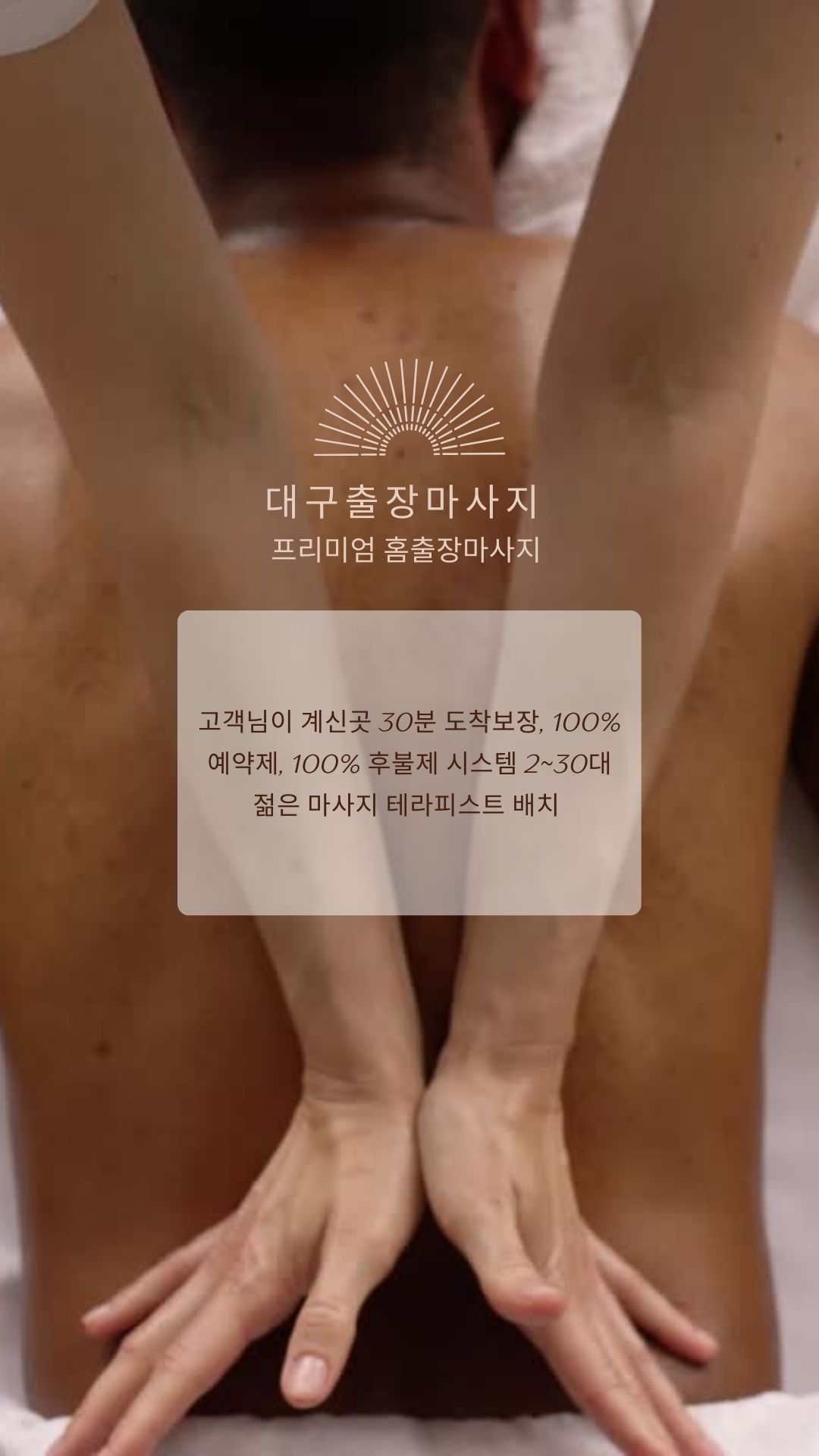 대구출장마사지  